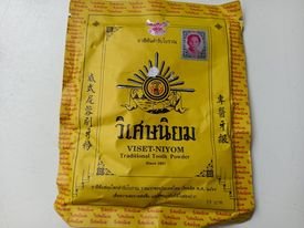 ยาสีฟันชนิดผง วิเศษนิยม ขนาด 40 กรัม