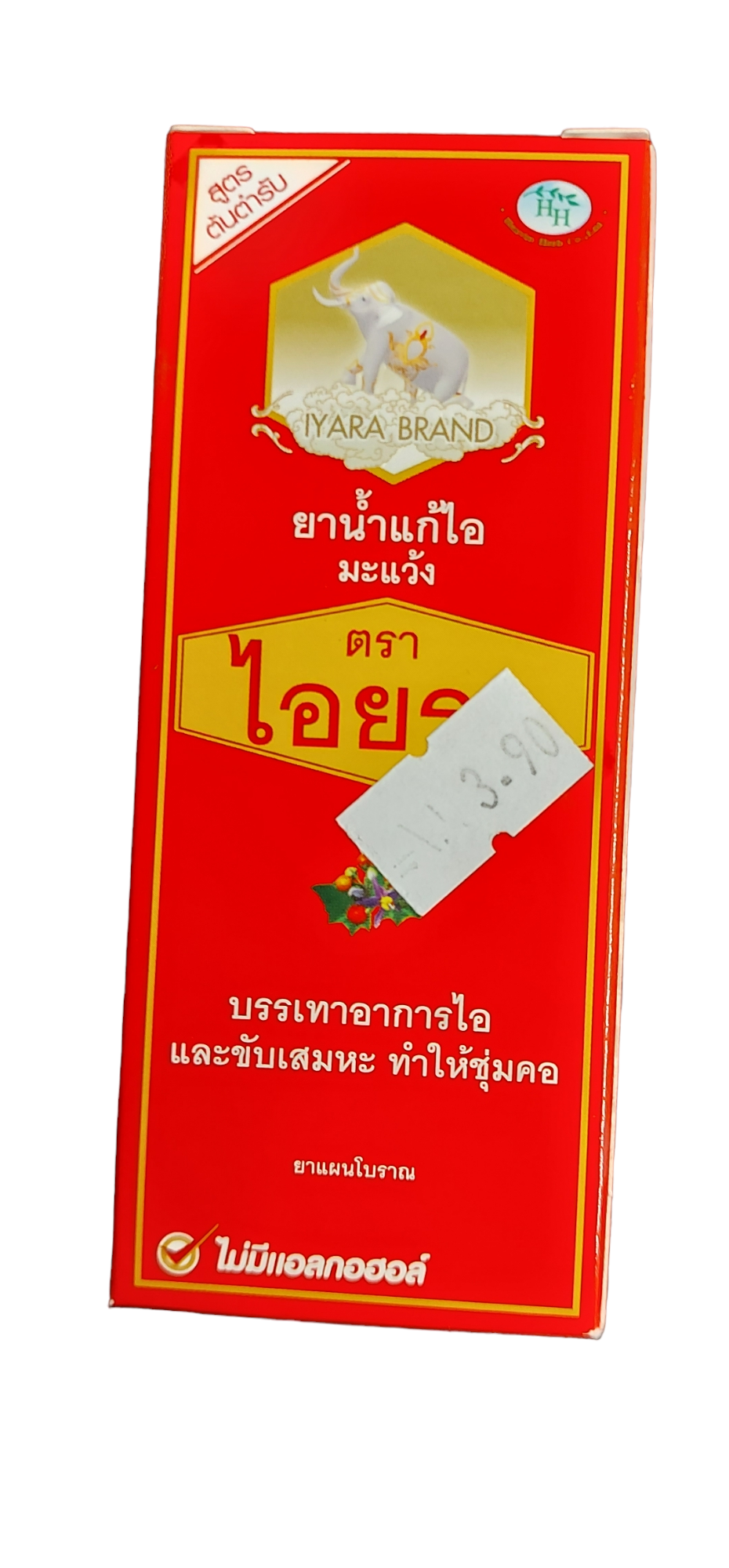 แก้ไอน้ำรสมะแว้ง