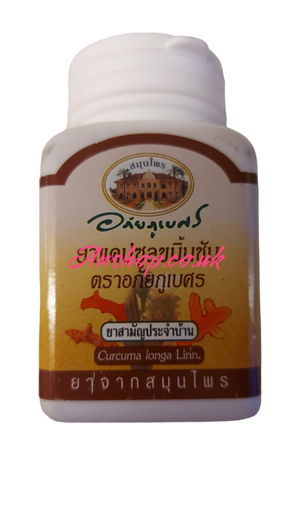 แคปซูลขมิ้นชัญ อภัยภูเบศร์