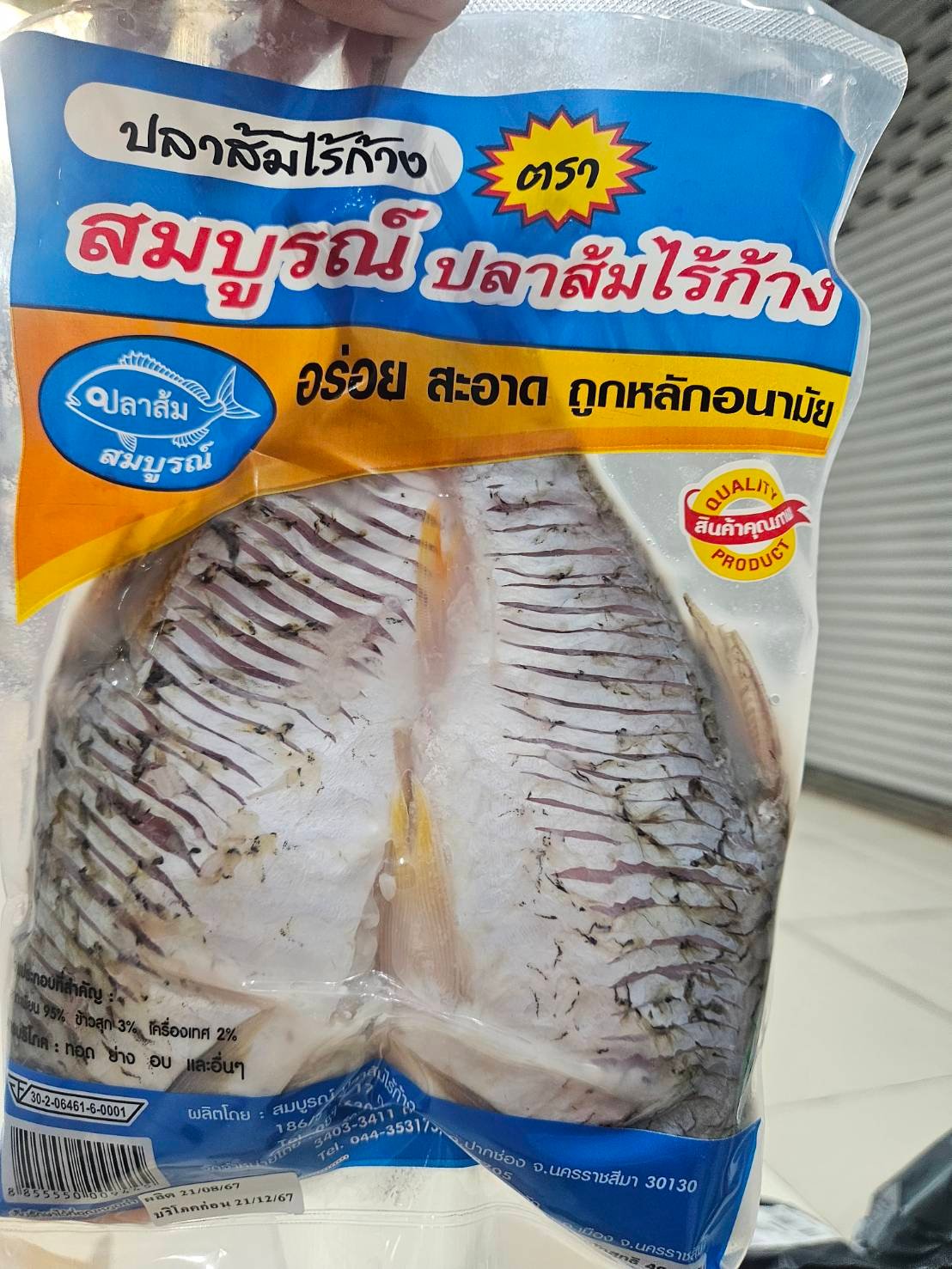 สมบูรณ์ปลาส้มไร้ก้าง
