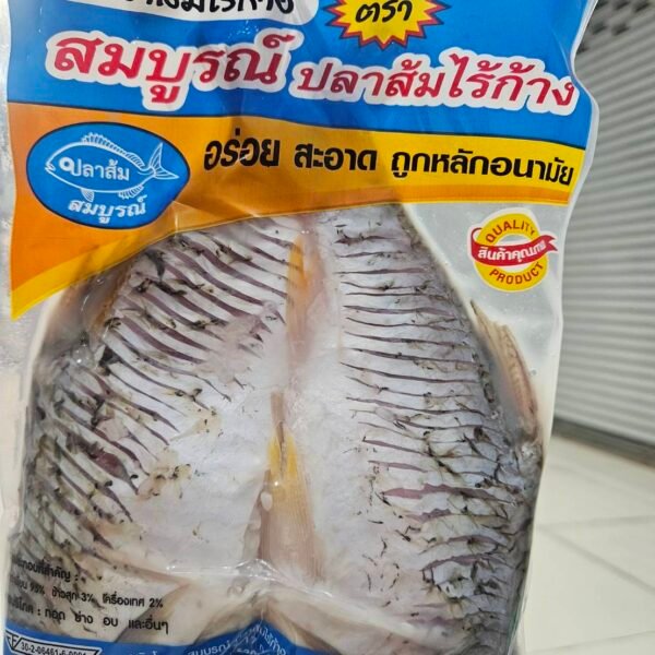 ปลาสัมไร้ก้าง แม่สมบูรณ์1kg.