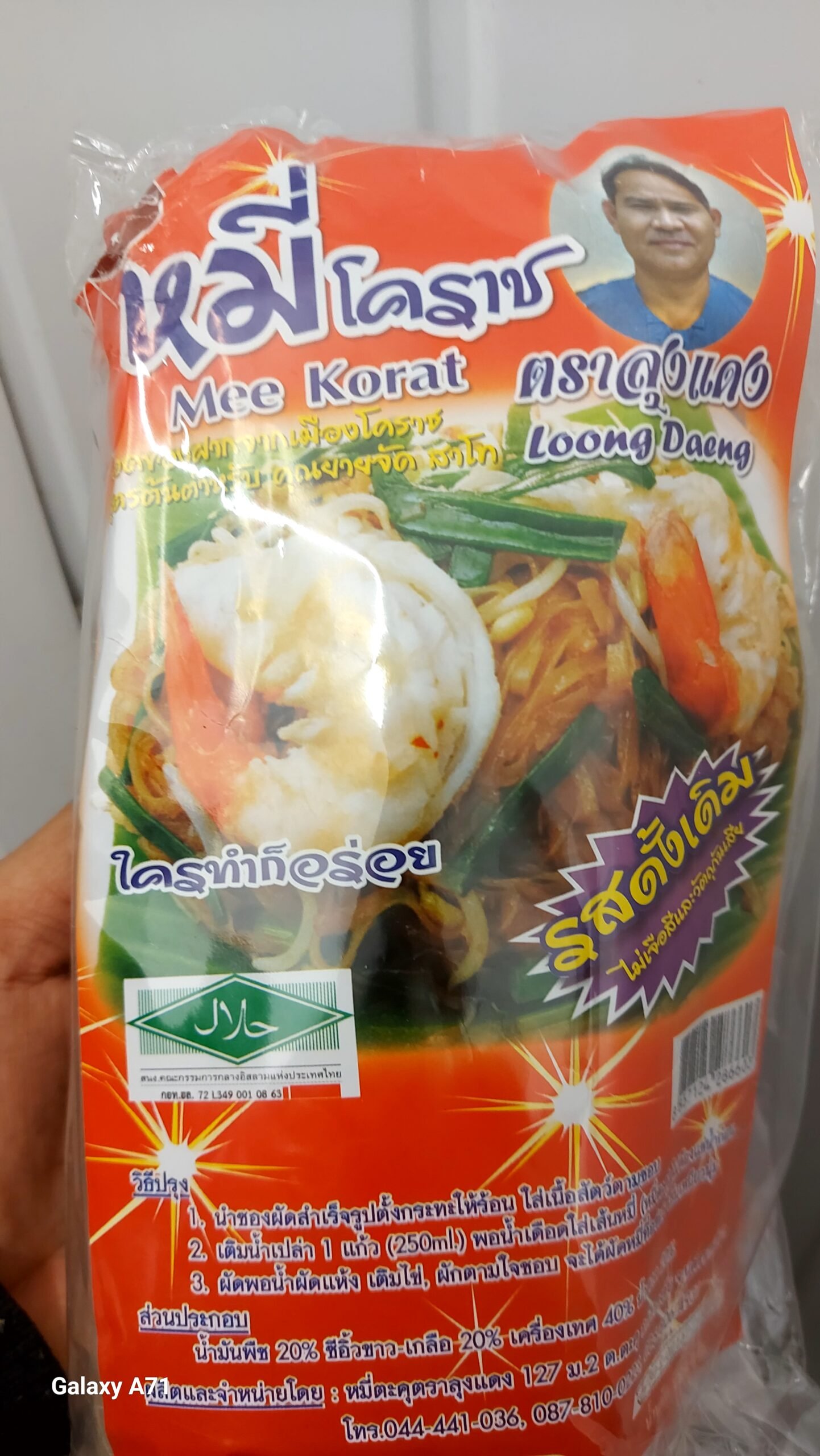Mee korat LUNG DANG BRAND (noodle)