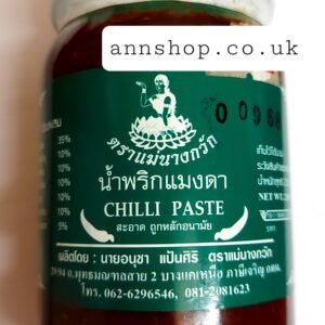 น้ำพริกแมงดาตราแม่นางกวัก230g.£5.90