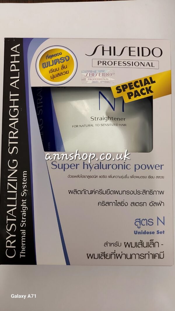 Shiseido  N1 STRAIGHTENER FOR NATURAL TO SENSITIZED HAIR