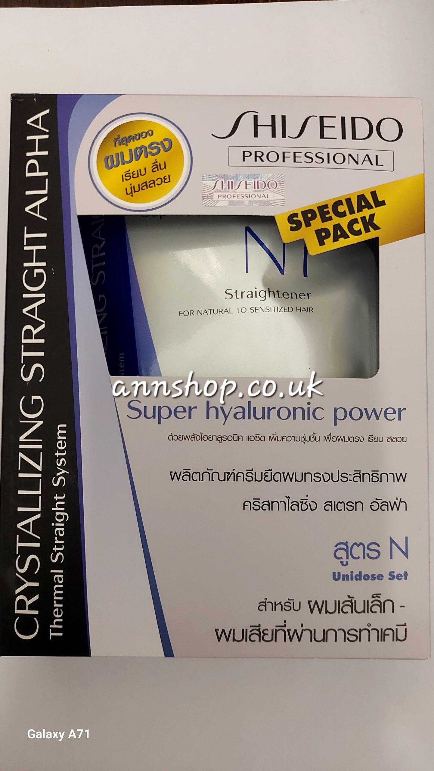 Shiseido  N1 STRAIGHTENER FOR NATURAL TO SENSITIZED HAIR