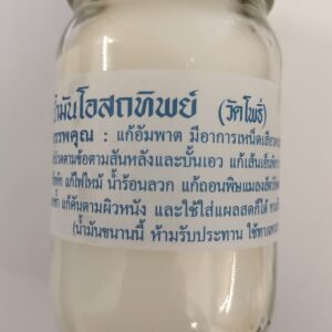 น้ำมันโอสถทิพย์ขาว100g.