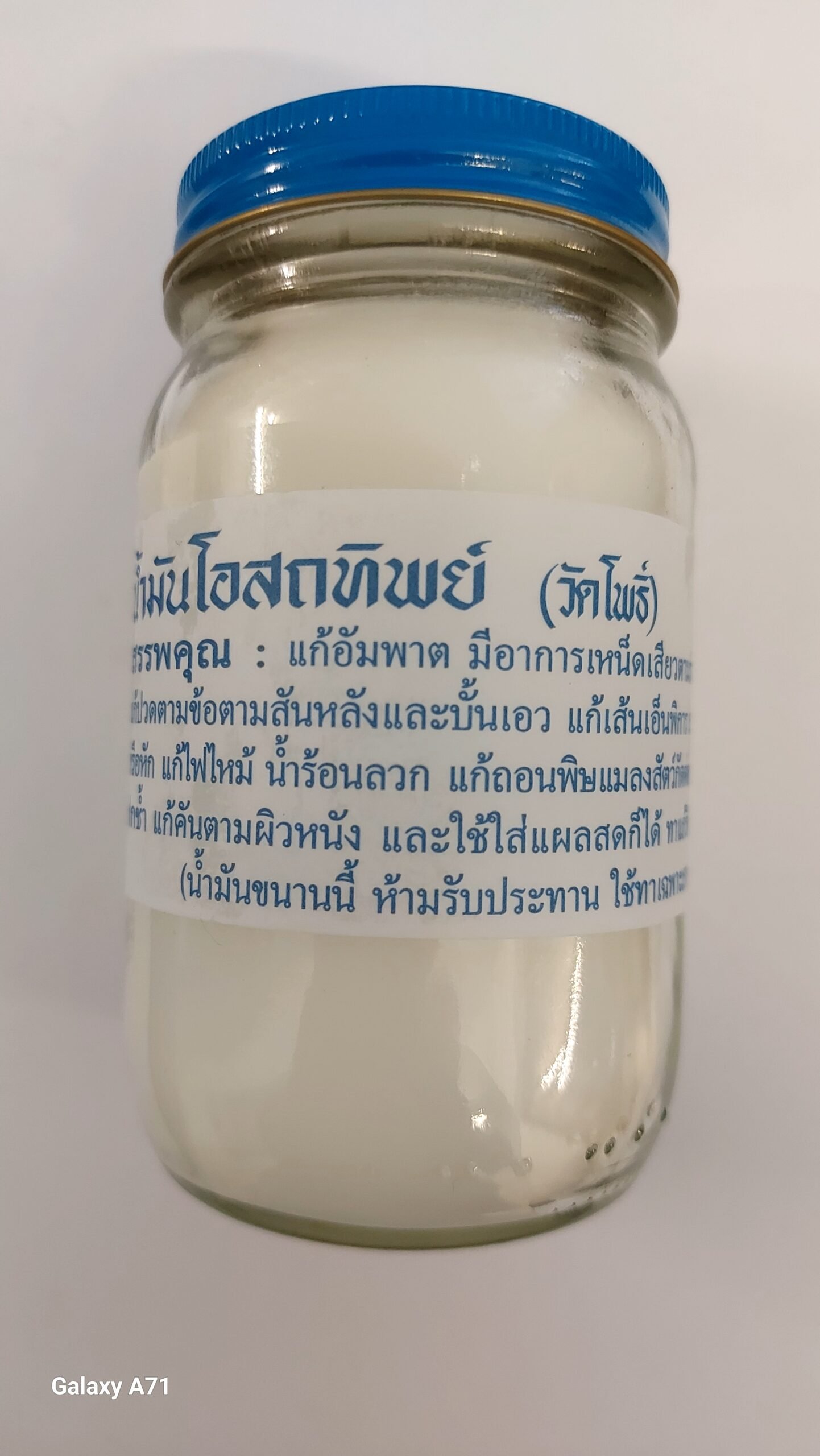 น้ำมันโอสถทิพย์ขาว100g.