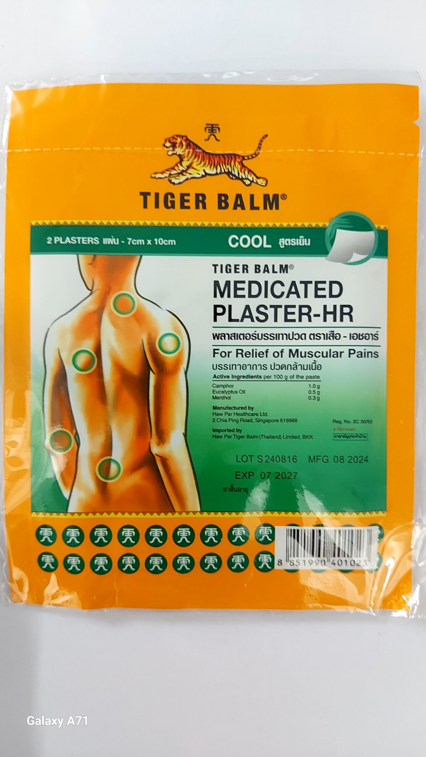TIGER BALM MEDICATED PLASTRER-HR(2PLASTERS 7CM×10CM)
