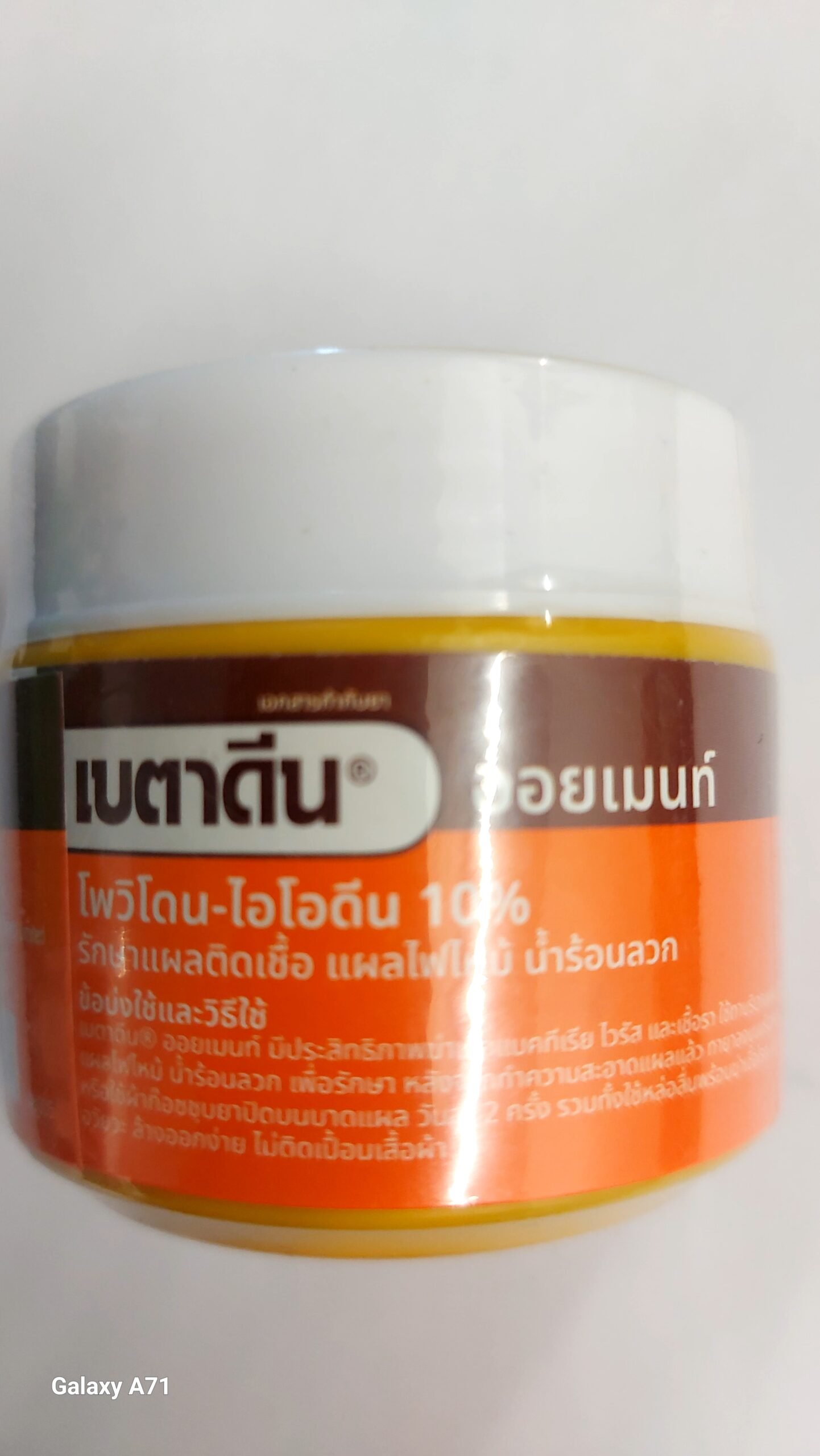 Betadine ointment 50g.