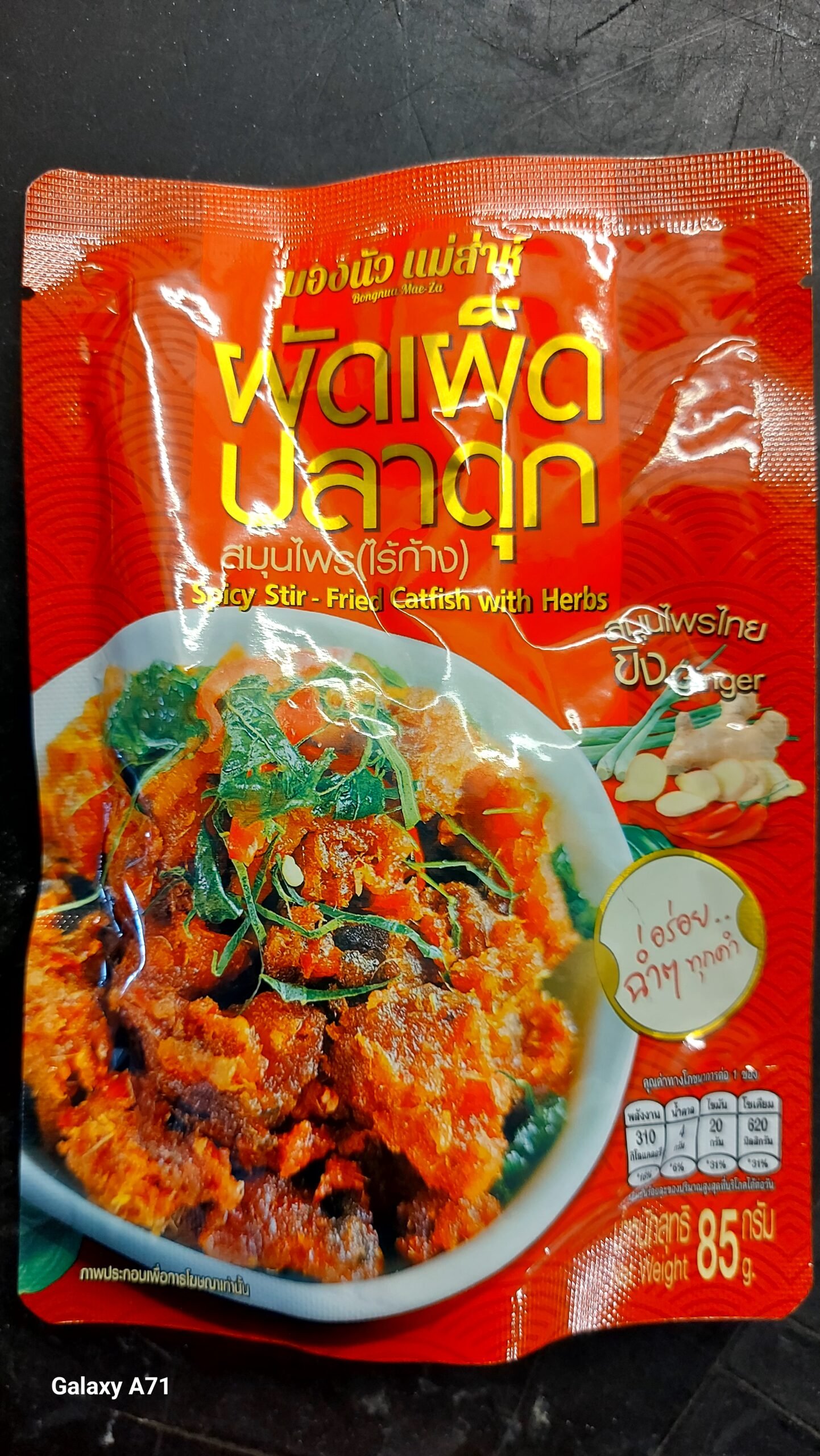 ผัดเผ็ดปลาดุกสมุนไพรไร้ก้างบองนัวร์85g.