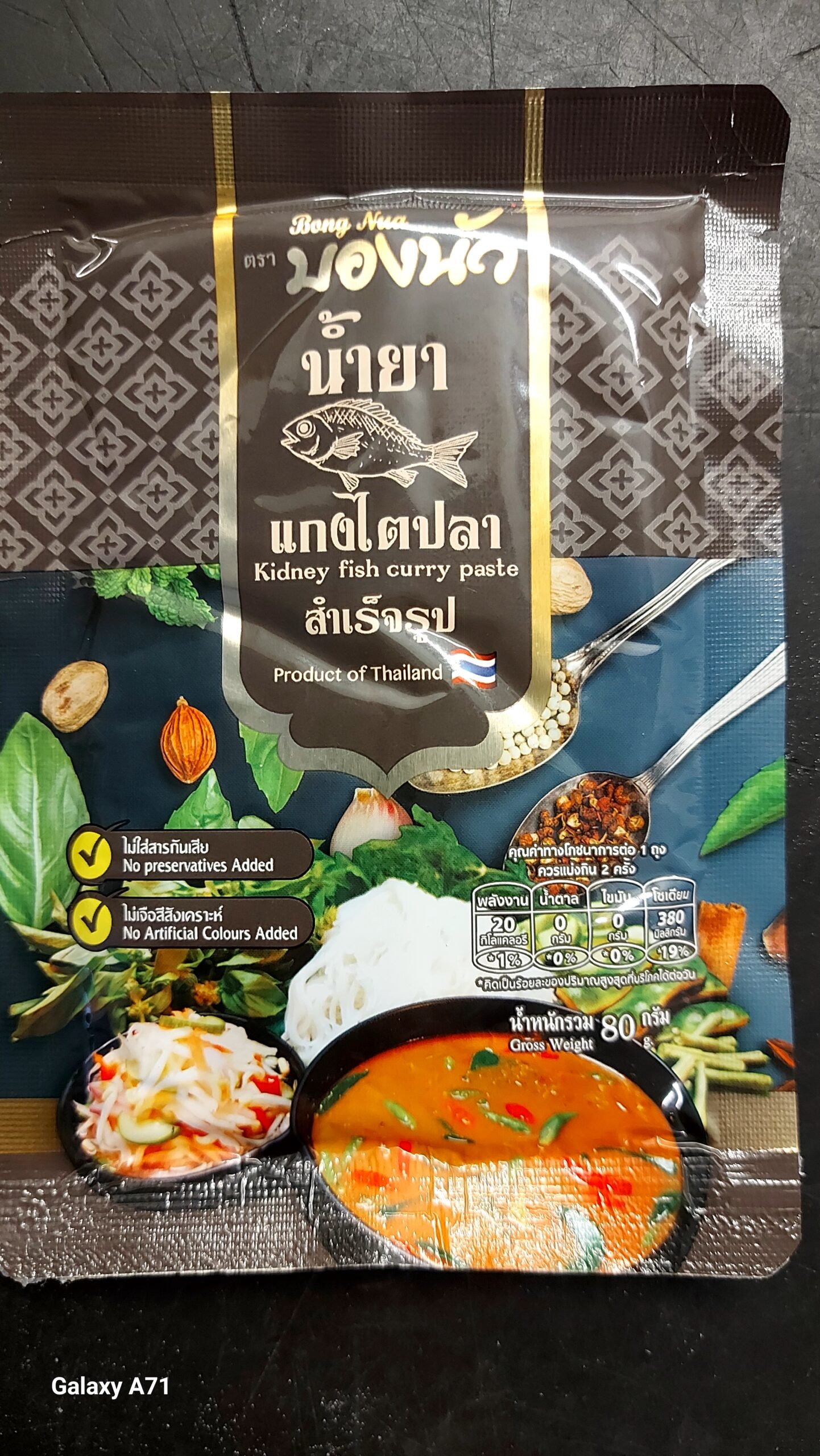 แกงไตปลาสำเร็จรูปบองนัวร์80g.