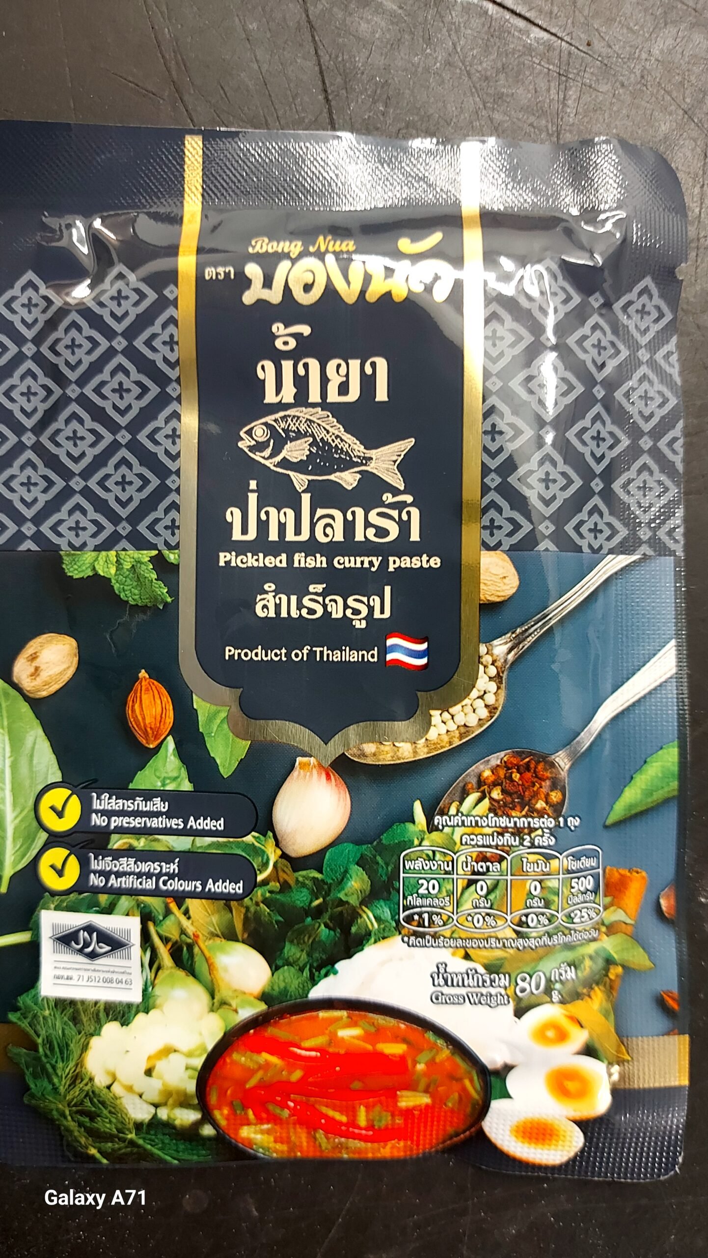 น้ำยาป่าปลาร้าบองนัวร์80g.