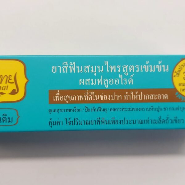 เทพไทยรสดั้งเดิม