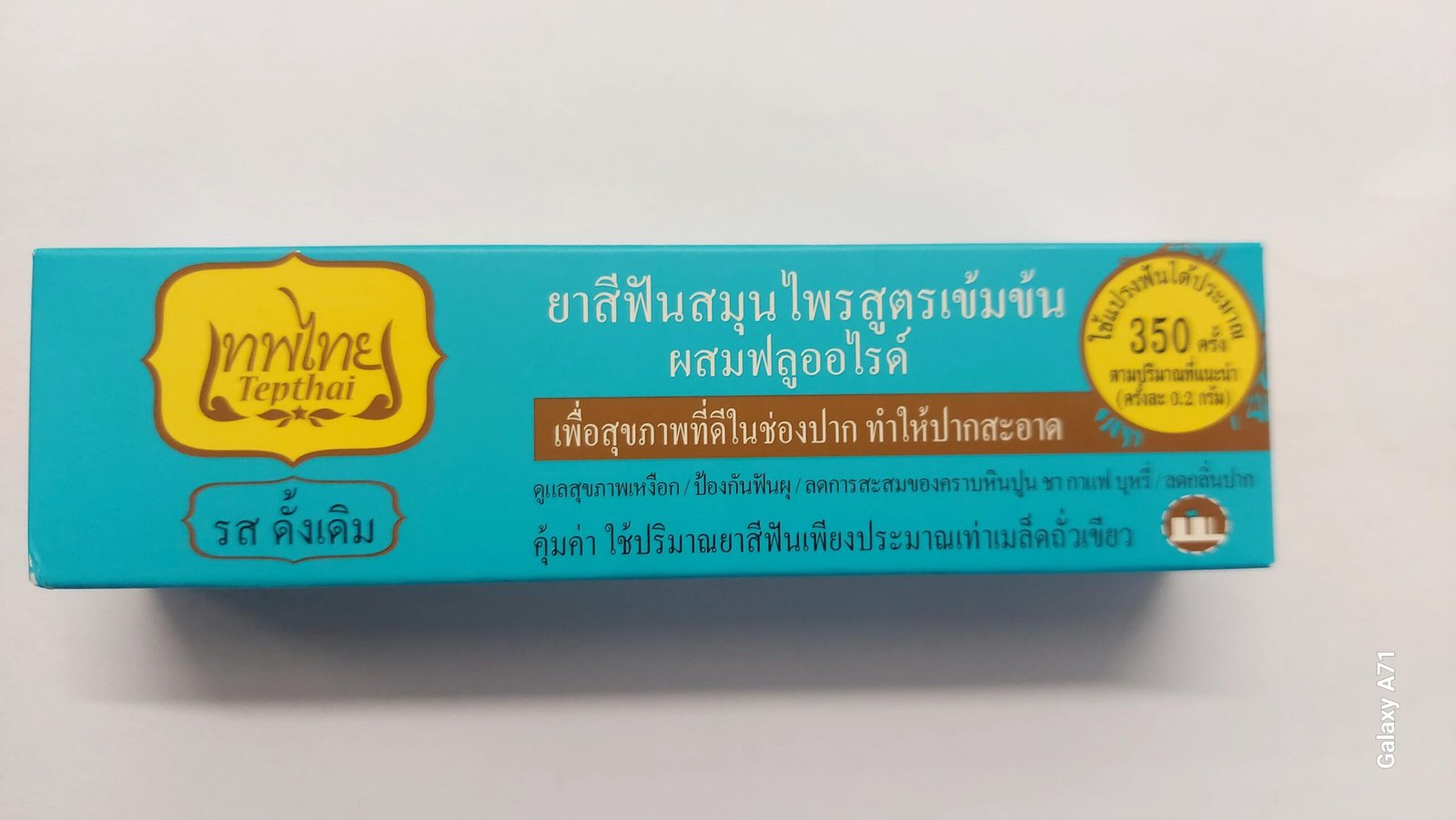 เทพไทยรสดั้งเดิม