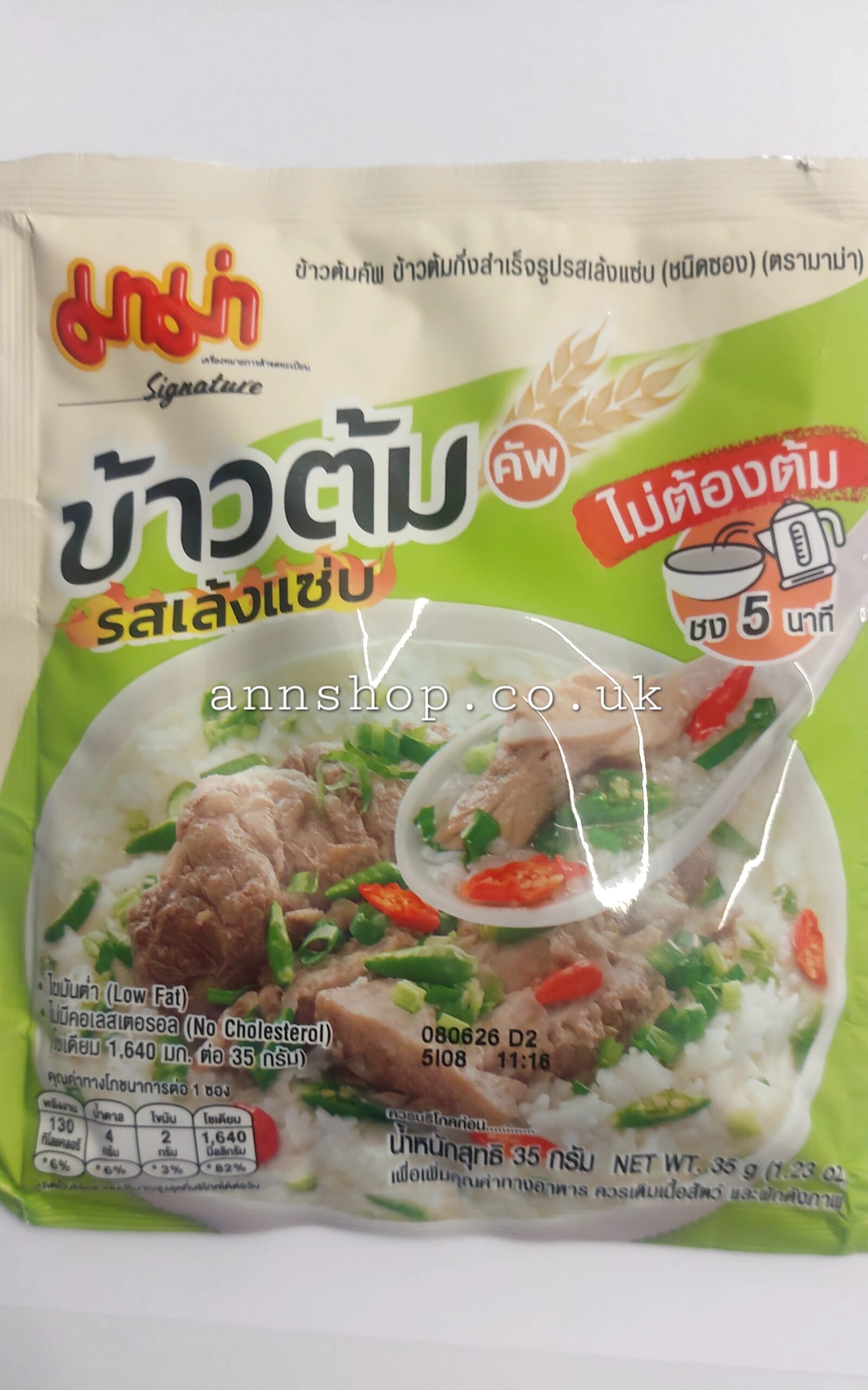 ข้าวต้มรสเล้งแซ่บ35 g.ตรามาม่า