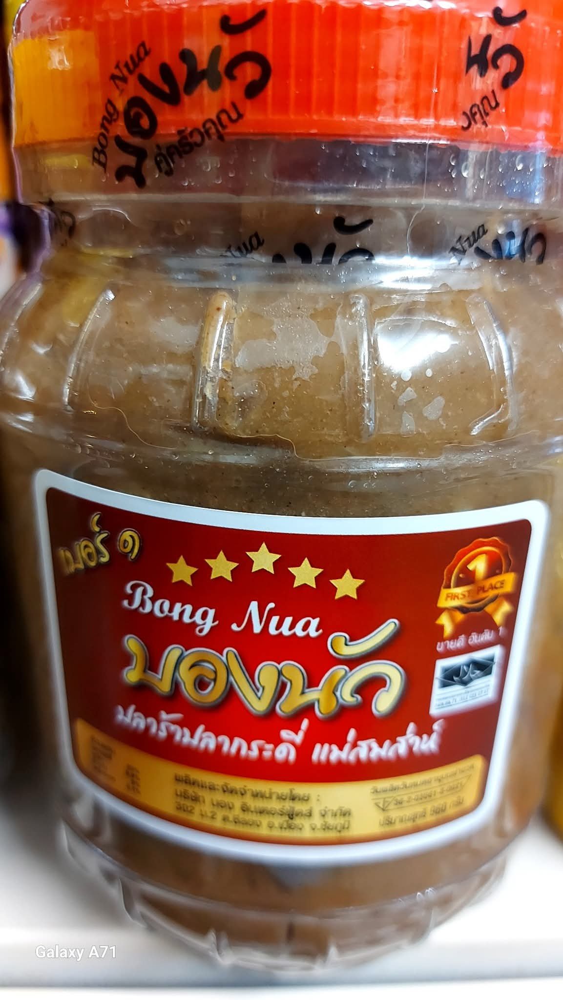 ปลาร้าปลากระดี่แม่สมส่าห์ ตราบองนัวร์900g.