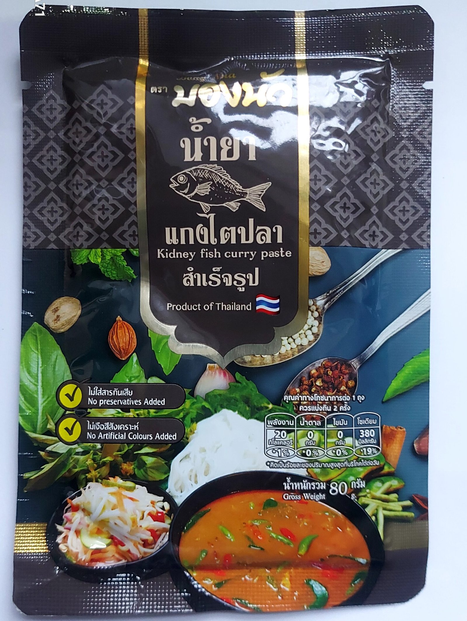 Kidney fish curry paste 80g.EXP051126