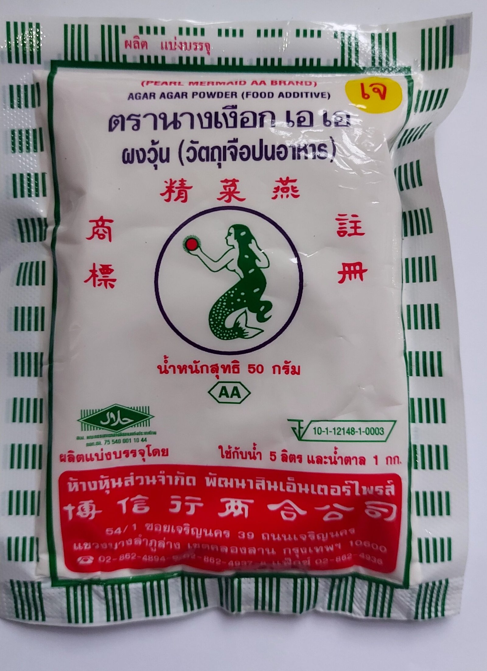 ผงวุ้น AGAR  AGAR POWDER  PEARL MERMAID 50G.EXP 230627