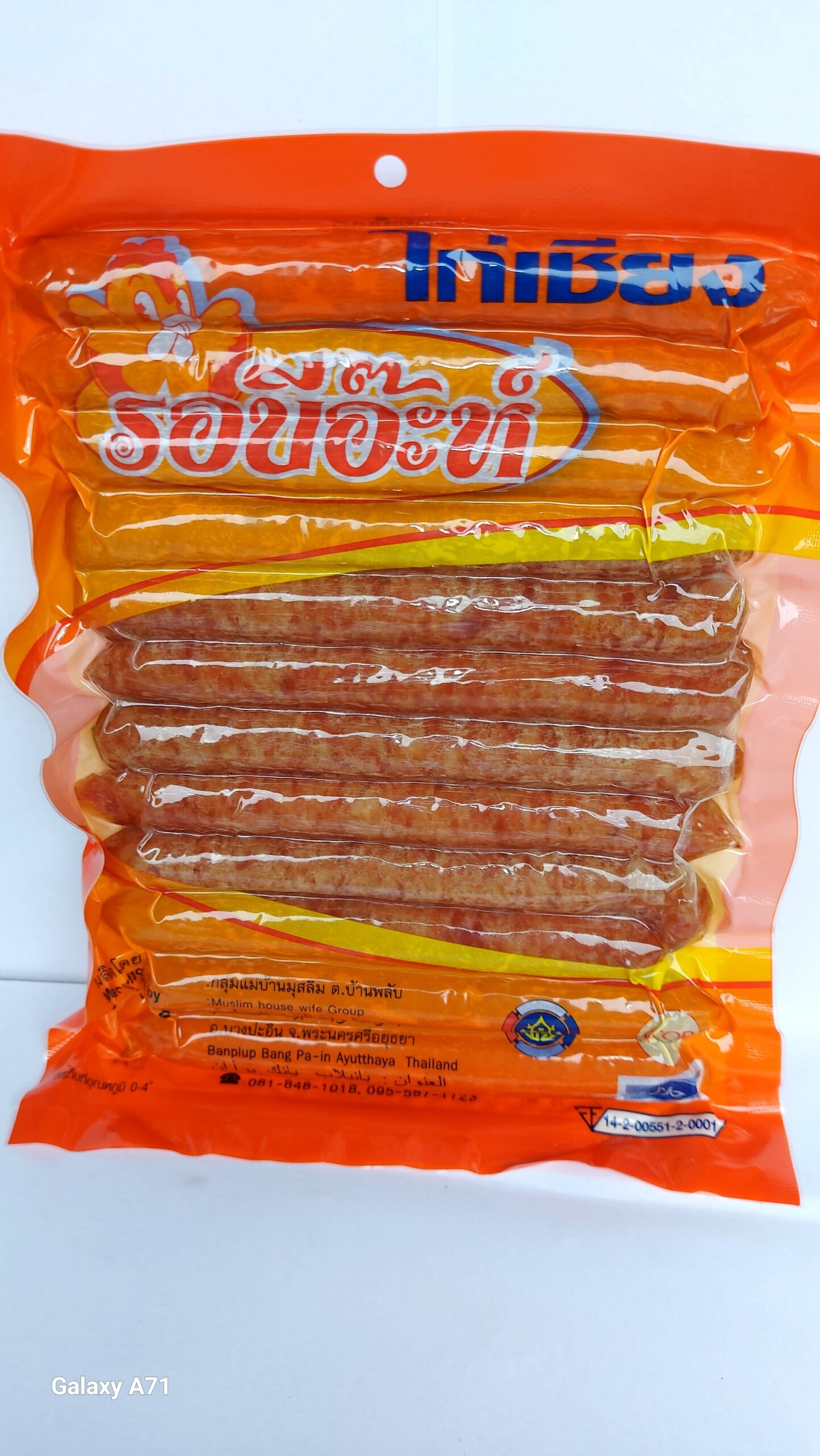 กุนเชียงไก่รอบีอะห์400g.